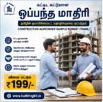 Building Contract specification / agreement template in Tamil- (Ready to use)