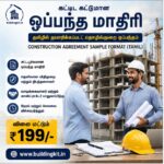 Building Contract specification / agreement template in Tamil- (Ready to use)